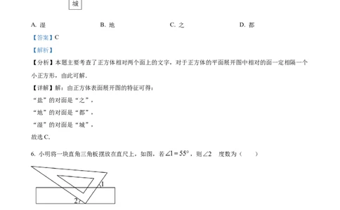 精品解析：2024年江苏省盐城市中考数学试题（解析版）_中考真题_2.数学中考真题2015-2024年_2024中考数学真题