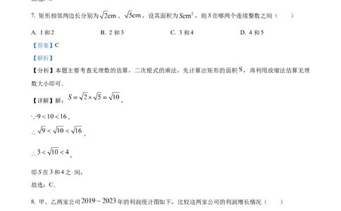 精品解析：2024年江苏省盐城市中考数学试题（解析版）_中考真题_2.数学中考真题2015-2024年_2024中考数学真题