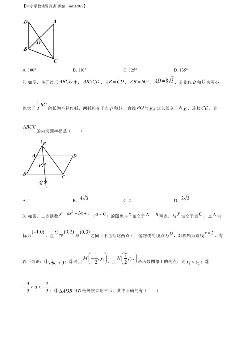 精品解析：辽宁省丹东市2020年中考数学试题（原卷版）_中考真题_2.数学中考真题2015-2024年_地区卷_辽宁省_辽宁丹东数学14-22缺18