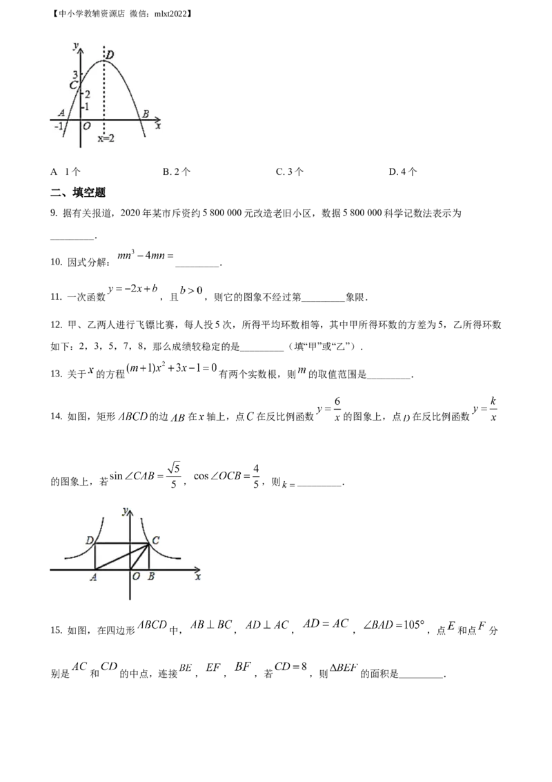 精品解析：辽宁省丹东市2020年中考数学试题（原卷版）_中考真题_2.数学中考真题2015-2024年_地区卷_辽宁省_辽宁丹东数学14-22缺18