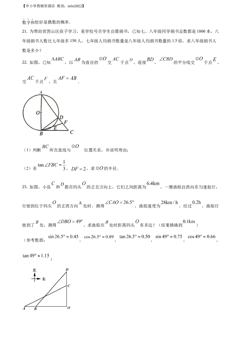 精品解析：辽宁省丹东市2020年中考数学试题（原卷版）_中考真题_2.数学中考真题2015-2024年_地区卷_辽宁省_辽宁丹东数学14-22缺18