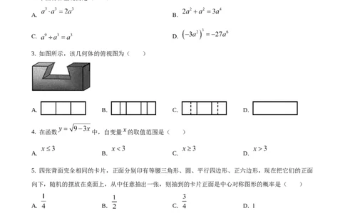 精品解析：辽宁省丹东市2020年中考数学试题（原卷版）_中考真题_2.数学中考真题2015-2024年_地区卷_辽宁省_辽宁丹东数学14-22缺18