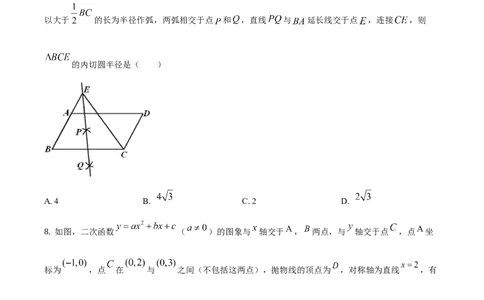 精品解析：辽宁省丹东市2020年中考数学试题（原卷版）_中考真题_2.数学中考真题2015-2024年_地区卷_辽宁省_辽宁丹东数学14-22缺18
