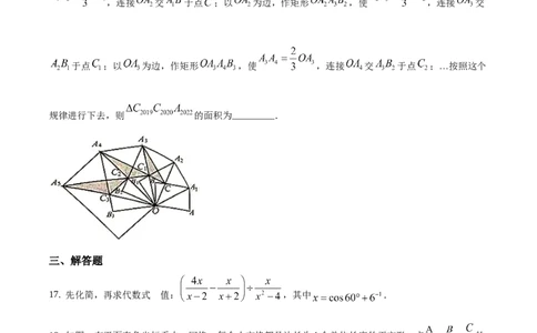 精品解析：辽宁省丹东市2020年中考数学试题（原卷版）_中考真题_2.数学中考真题2015-2024年_地区卷_辽宁省_辽宁丹东数学14-22缺18