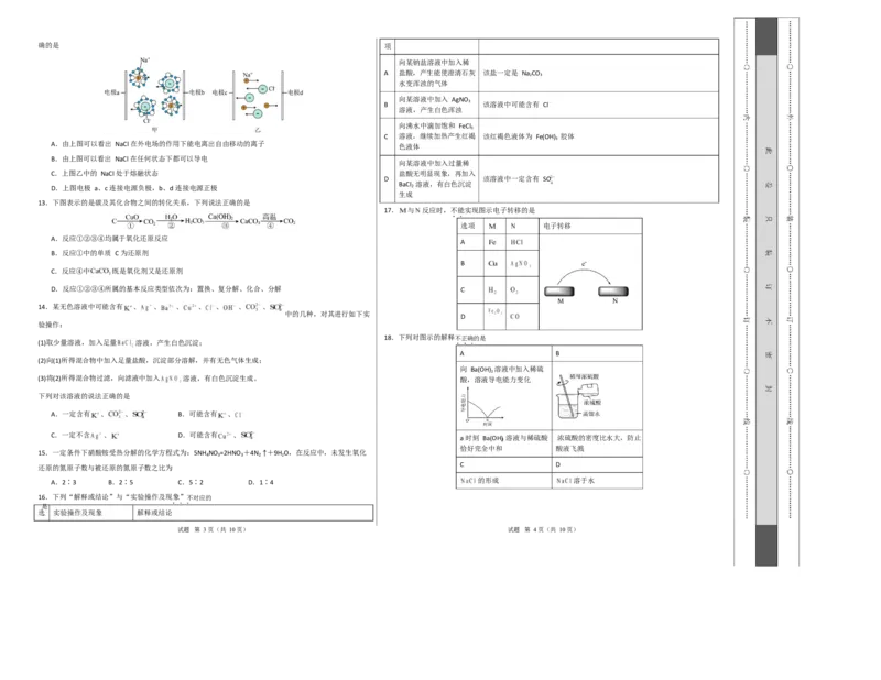 高一年级化学上学期第一次月考（北京专用，人教版2019）（考试版）A3版_1多考区联考试卷_2510092025-2026学年高一化学上学期第一次月考