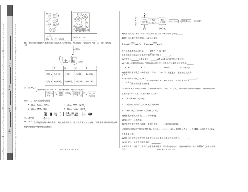 高一年级化学上学期第一次月考（北京专用，人教版2019）（考试版）A3版_1多考区联考试卷_2510092025-2026学年高一化学上学期第一次月考