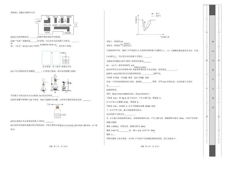 高一年级化学上学期第一次月考（北京专用，人教版2019）（考试版）A3版_1多考区联考试卷_2510092025-2026学年高一化学上学期第一次月考