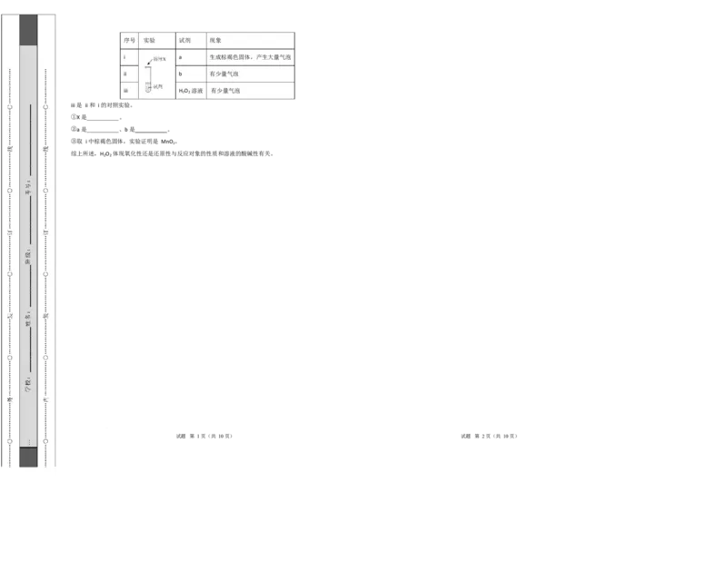 高一年级化学上学期第一次月考（北京专用，人教版2019）（考试版）A3版_1多考区联考试卷_2510092025-2026学年高一化学上学期第一次月考