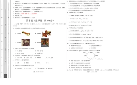高一年级化学上学期第一次月考（北京专用，人教版2019）（考试版）A3版_1多考区联考试卷_2510092025-2026学年高一化学上学期第一次月考