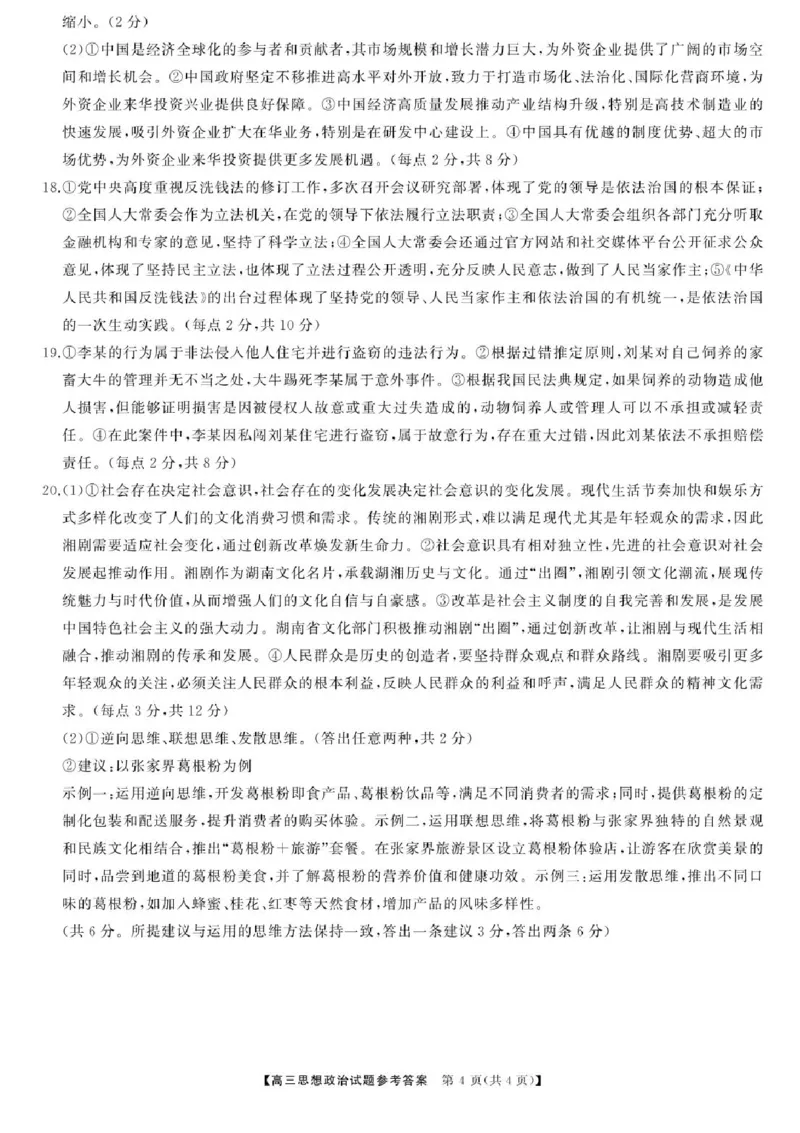 2025届三湘名校教育联盟五市十校教研教改共同体高三2月入学大联考政治试题+答案_2025年2月_2502072025届三湘名校教育联盟五市十校教研教改共同体高三下学期2月入学大联考