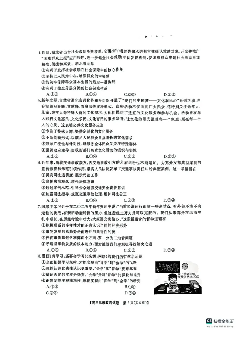 2025届三湘名校教育联盟五市十校教研教改共同体高三2月入学大联考政治试题+答案_2025年2月_2502072025届三湘名校教育联盟五市十校教研教改共同体高三下学期2月入学大联考