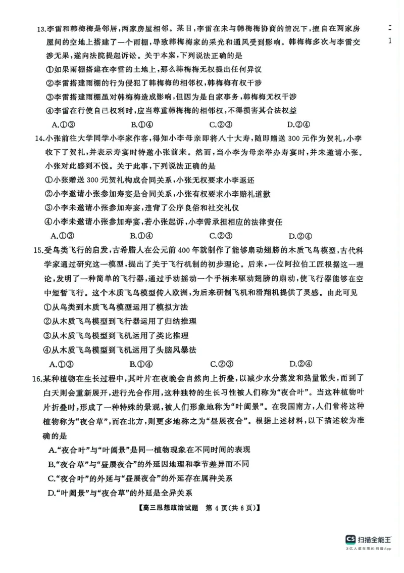 2025届三湘名校教育联盟五市十校教研教改共同体高三2月入学大联考政治试题+答案_2025年2月_2502072025届三湘名校教育联盟五市十校教研教改共同体高三下学期2月入学大联考