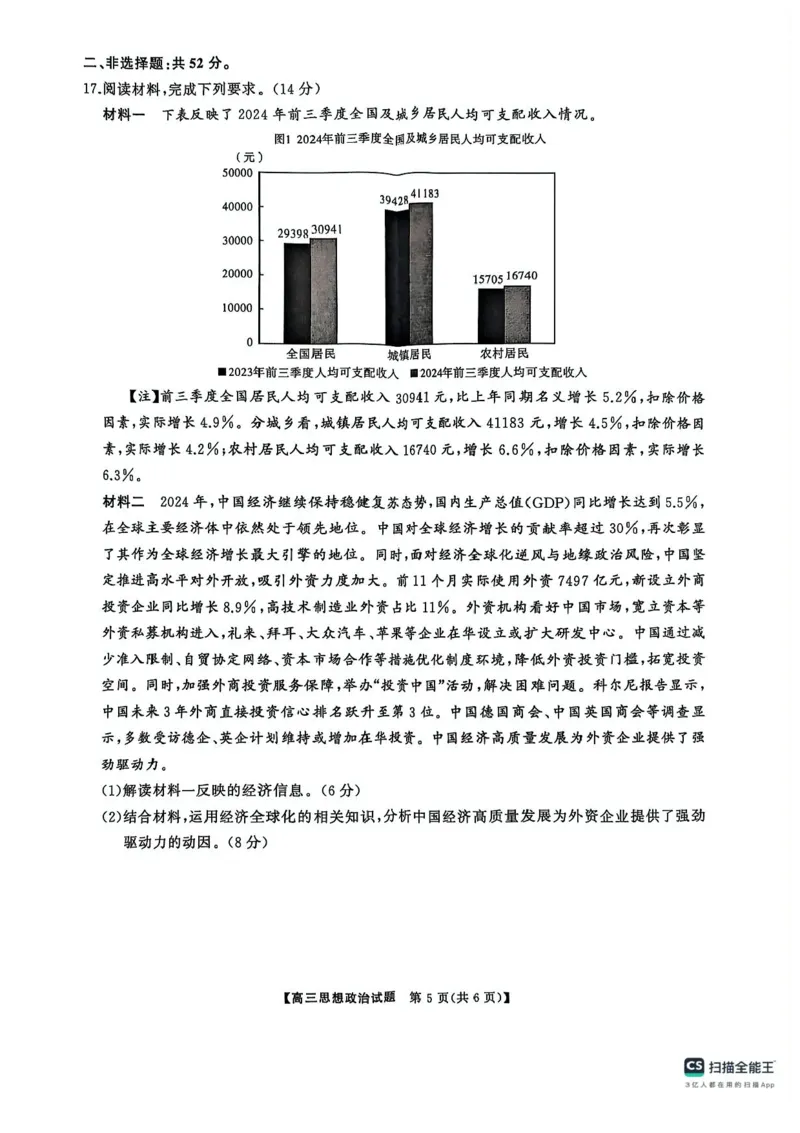 2025届三湘名校教育联盟五市十校教研教改共同体高三2月入学大联考政治试题+答案_2025年2月_2502072025届三湘名校教育联盟五市十校教研教改共同体高三下学期2月入学大联考