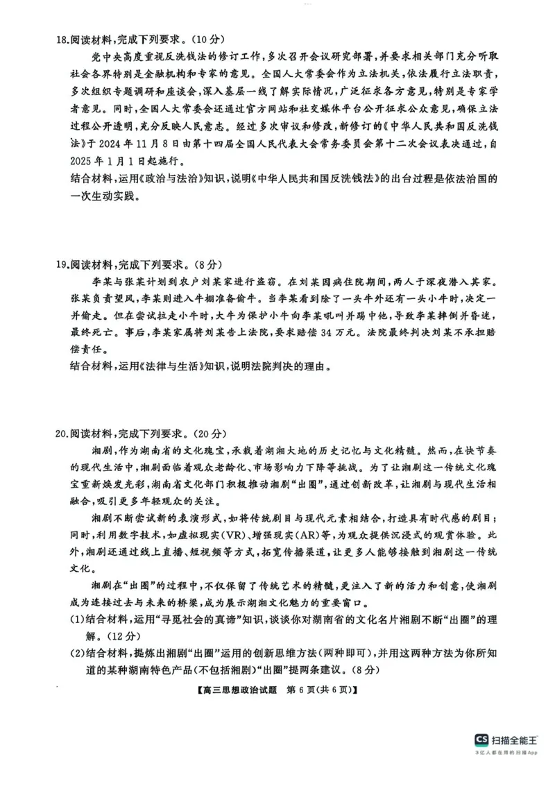 2025届三湘名校教育联盟五市十校教研教改共同体高三2月入学大联考政治试题+答案_2025年2月_2502072025届三湘名校教育联盟五市十校教研教改共同体高三下学期2月入学大联考