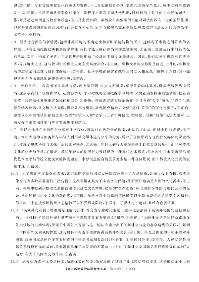 2025届三湘名校教育联盟五市十校教研教改共同体高三2月入学大联考政治试题+答案_2025年2月_2502072025届三湘名校教育联盟五市十校教研教改共同体高三下学期2月入学大联考