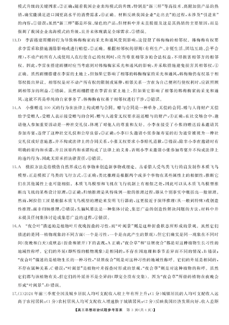 2025届三湘名校教育联盟五市十校教研教改共同体高三2月入学大联考政治试题+答案_2025年2月_2502072025届三湘名校教育联盟五市十校教研教改共同体高三下学期2月入学大联考