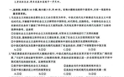 2025届三湘名校教育联盟五市十校教研教改共同体高三2月入学大联考政治试题+答案_2025年2月_2502072025届三湘名校教育联盟五市十校教研教改共同体高三下学期2月入学大联考