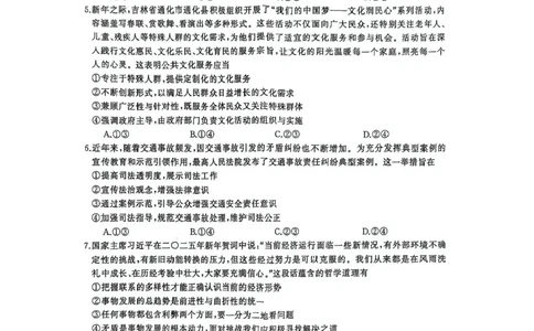 2025届三湘名校教育联盟五市十校教研教改共同体高三2月入学大联考政治试题+答案_2025年2月_2502072025届三湘名校教育联盟五市十校教研教改共同体高三下学期2月入学大联考