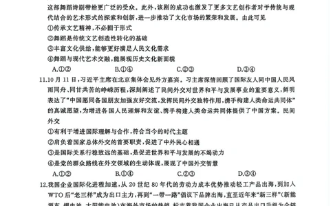2025届三湘名校教育联盟五市十校教研教改共同体高三2月入学大联考政治试题+答案_2025年2月_2502072025届三湘名校教育联盟五市十校教研教改共同体高三下学期2月入学大联考