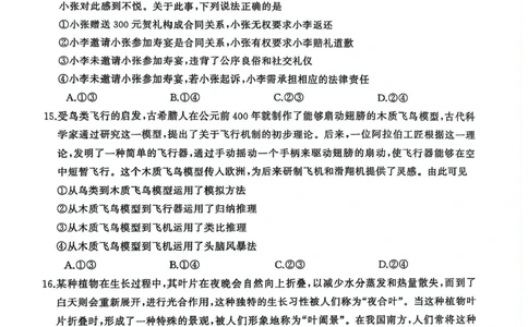 2025届三湘名校教育联盟五市十校教研教改共同体高三2月入学大联考政治试题+答案_2025年2月_2502072025届三湘名校教育联盟五市十校教研教改共同体高三下学期2月入学大联考