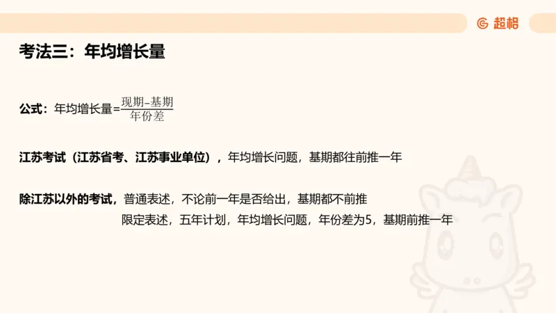 资料增长量（第五节）_2026考公资料_超格合集_公考-理论班2026超格行测申论（六合一）理论实战班_资料分析理论实战班（3+2）高照&牟立志_课件