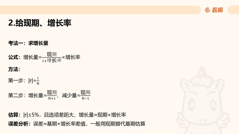 资料增长量（第五节）_2026考公资料_超格合集_公考-理论班2026超格行测申论（六合一）理论实战班_资料分析理论实战班（3+2）高照&牟立志_课件