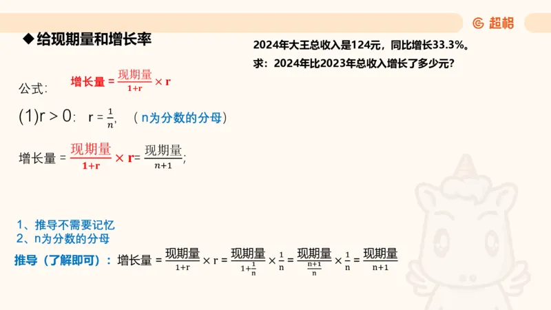资料增长量（第五节）_2026考公资料_超格合集_公考-理论班2026超格行测申论（六合一）理论实战班_资料分析理论实战班（3+2）高照&牟立志_课件