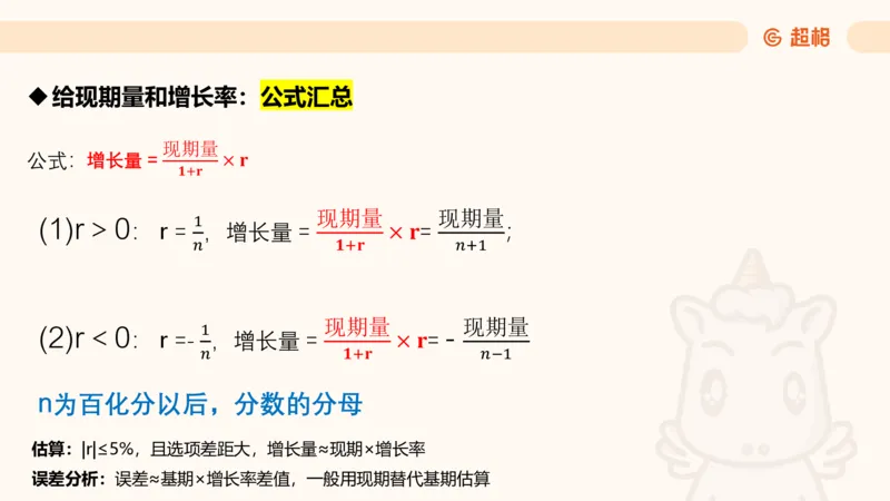 资料增长量（第五节）_2026考公资料_超格合集_公考-理论班2026超格行测申论（六合一）理论实战班_资料分析理论实战班（3+2）高照&牟立志_课件