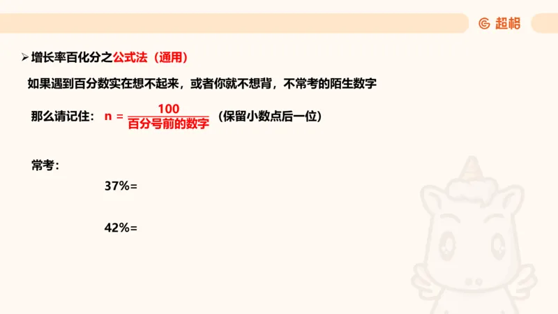 资料增长量（第五节）_2026考公资料_超格合集_公考-理论班2026超格行测申论（六合一）理论实战班_资料分析理论实战班（3+2）高照&牟立志_课件