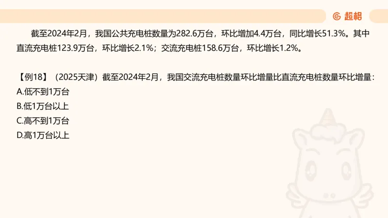 资料增长量（第五节）_2026考公资料_超格合集_公考-理论班2026超格行测申论（六合一）理论实战班_资料分析理论实战班（3+2）高照&牟立志_课件