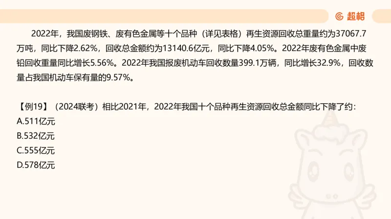 资料增长量（第五节）_2026考公资料_超格合集_公考-理论班2026超格行测申论（六合一）理论实战班_资料分析理论实战班（3+2）高照&牟立志_课件