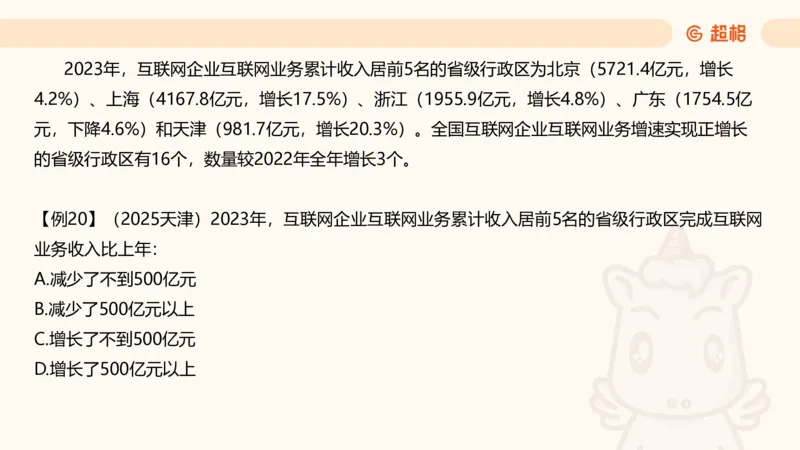 资料增长量（第五节）_2026考公资料_超格合集_公考-理论班2026超格行测申论（六合一）理论实战班_资料分析理论实战班（3+2）高照&牟立志_课件
