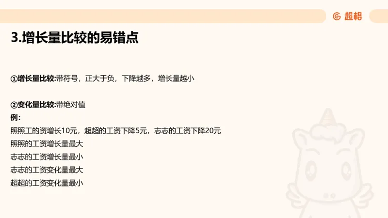 资料增长量（第五节）_2026考公资料_超格合集_公考-理论班2026超格行测申论（六合一）理论实战班_资料分析理论实战班（3+2）高照&牟立志_课件