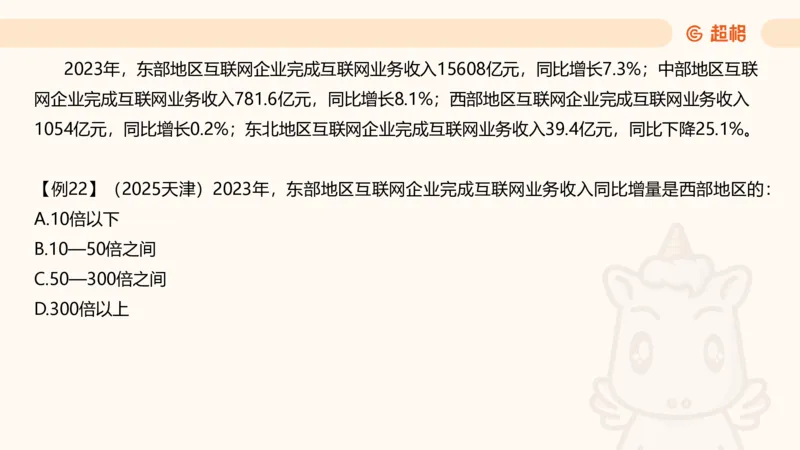 资料增长量（第五节）_2026考公资料_超格合集_公考-理论班2026超格行测申论（六合一）理论实战班_资料分析理论实战班（3+2）高照&牟立志_课件