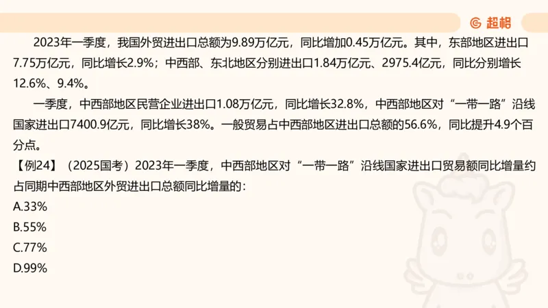 资料增长量（第五节）_2026考公资料_超格合集_公考-理论班2026超格行测申论（六合一）理论实战班_资料分析理论实战班（3+2）高照&牟立志_课件