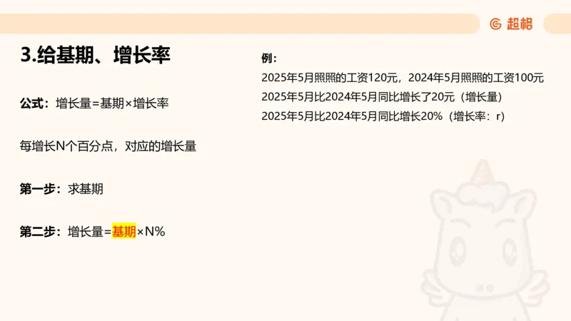 资料增长量（第五节）_2026考公资料_超格合集_公考-理论班2026超格行测申论（六合一）理论实战班_资料分析理论实战班（3+2）高照&牟立志_课件
