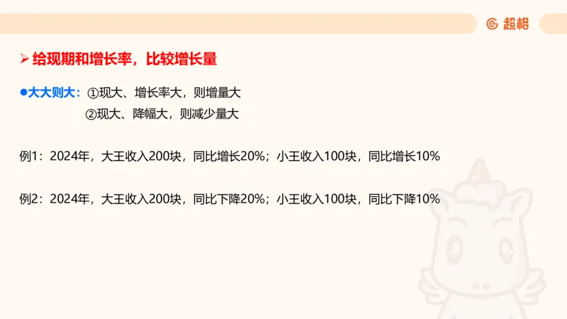 资料增长量（第五节）_2026考公资料_超格合集_公考-理论班2026超格行测申论（六合一）理论实战班_资料分析理论实战班（3+2）高照&牟立志_课件