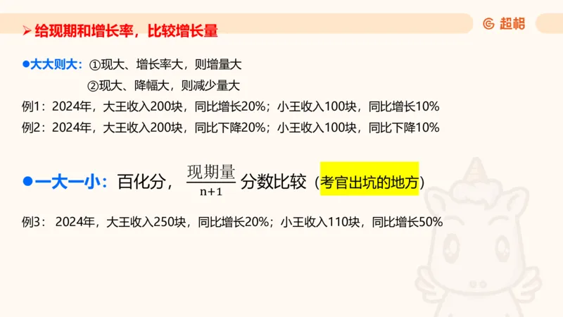 资料增长量（第五节）_2026考公资料_超格合集_公考-理论班2026超格行测申论（六合一）理论实战班_资料分析理论实战班（3+2）高照&牟立志_课件