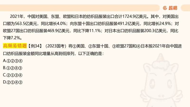 资料增长量（第五节）_2026考公资料_超格合集_公考-理论班2026超格行测申论（六合一）理论实战班_资料分析理论实战班（3+2）高照&牟立志_课件