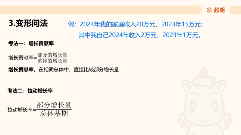 资料增长量（第五节）_2026考公资料_超格合集_公考-理论班2026超格行测申论（六合一）理论实战班_资料分析理论实战班（3+2）高照&牟立志_课件