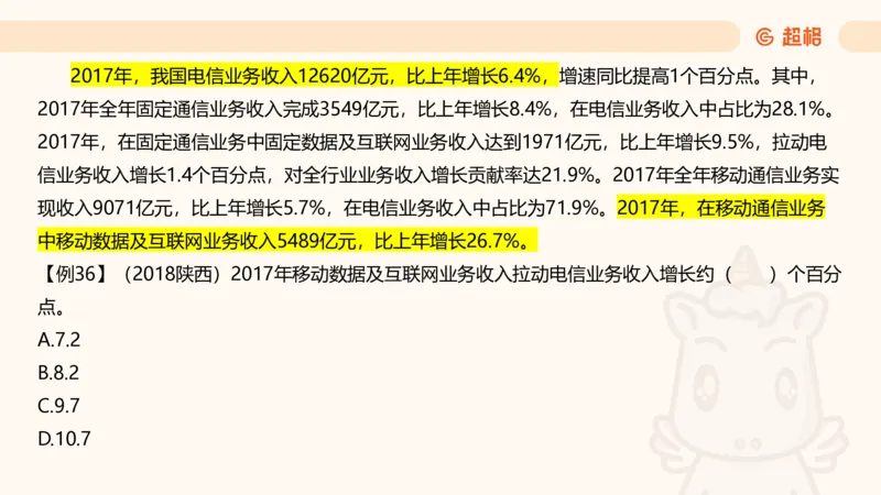 资料增长量（第五节）_2026考公资料_超格合集_公考-理论班2026超格行测申论（六合一）理论实战班_资料分析理论实战班（3+2）高照&牟立志_课件