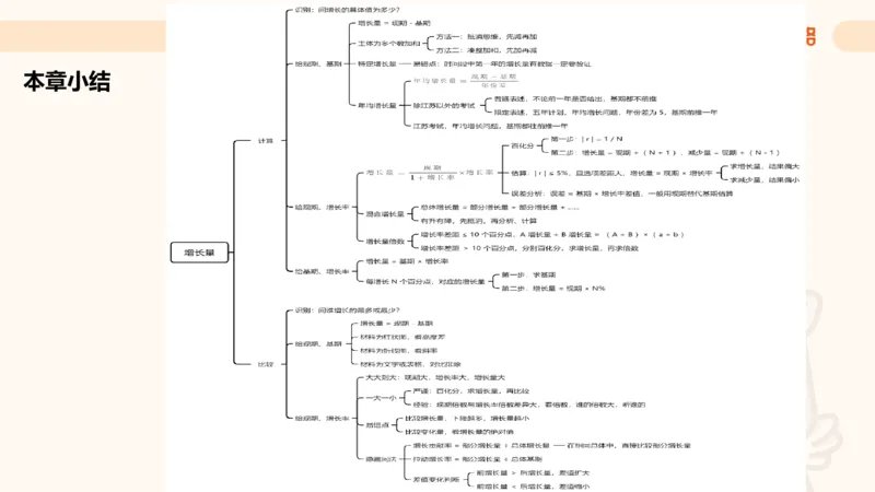 资料增长量（第五节）_2026考公资料_超格合集_公考-理论班2026超格行测申论（六合一）理论实战班_资料分析理论实战班（3+2）高照&牟立志_课件