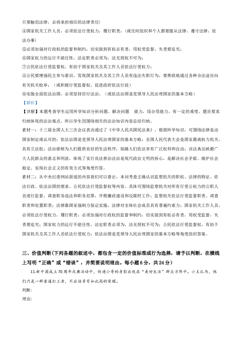 精品解析：山东省东营市2020年中考道德与法治试题（解析版）_中考真题_7.政治中考真题2015-2024年_2020政治真题79份_2020年中考真题精品解析道德与法治（山东东营卷）精编word版