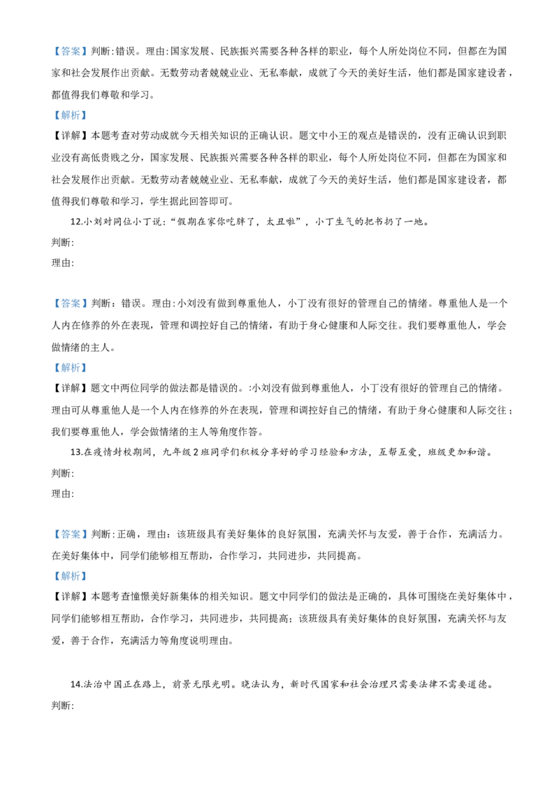 精品解析：山东省东营市2020年中考道德与法治试题（解析版）_中考真题_7.政治中考真题2015-2024年_2020政治真题79份_2020年中考真题精品解析道德与法治（山东东营卷）精编word版