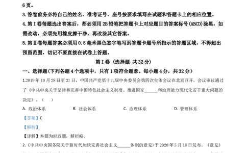 精品解析：山东省东营市2020年中考道德与法治试题（解析版）_中考真题_7.政治中考真题2015-2024年_2020政治真题79份_2020年中考真题精品解析道德与法治（山东东营卷）精编word版