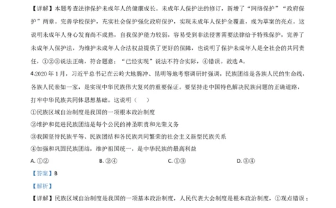 精品解析：山东省东营市2020年中考道德与法治试题（解析版）_中考真题_7.政治中考真题2015-2024年_2020政治真题79份_2020年中考真题精品解析道德与法治（山东东营卷）精编word版