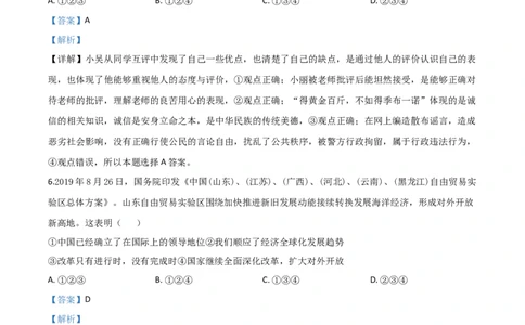 精品解析：山东省东营市2020年中考道德与法治试题（解析版）_中考真题_7.政治中考真题2015-2024年_2020政治真题79份_2020年中考真题精品解析道德与法治（山东东营卷）精编word版
