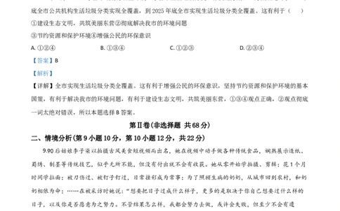 精品解析：山东省东营市2020年中考道德与法治试题（解析版）_中考真题_7.政治中考真题2015-2024年_2020政治真题79份_2020年中考真题精品解析道德与法治（山东东营卷）精编word版