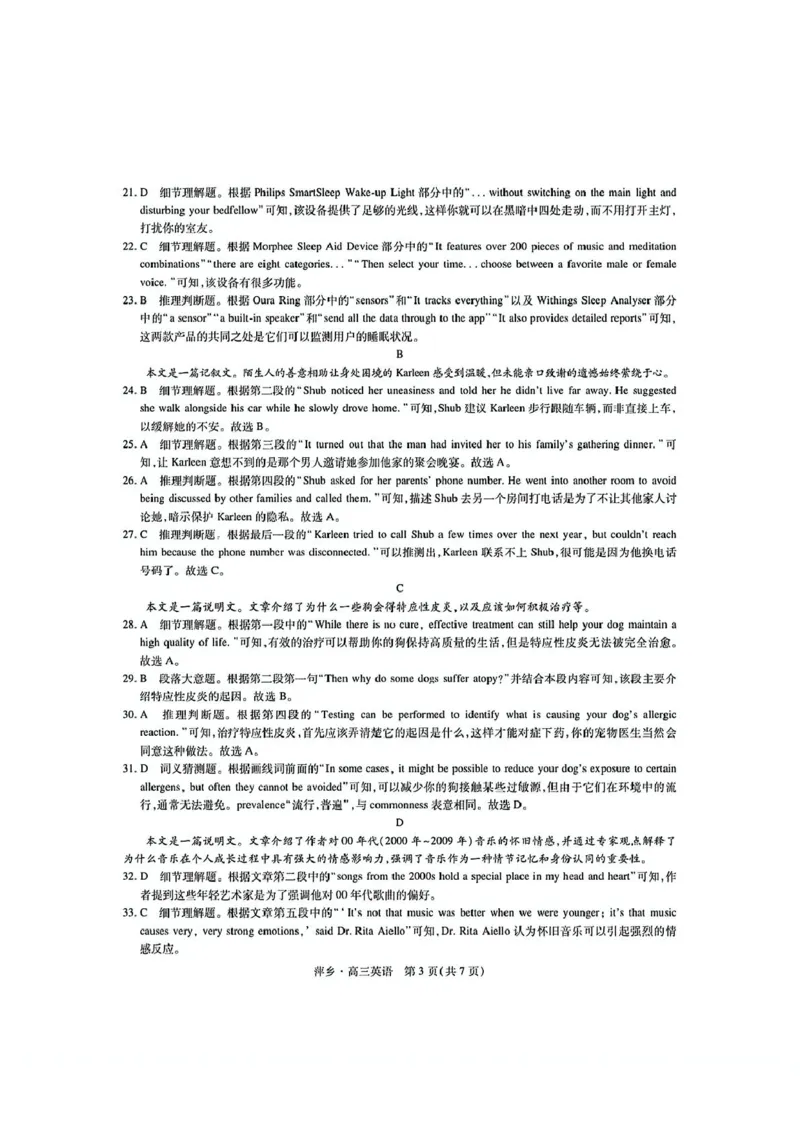 2025届江西省萍乡市高三下学期三模英语试题（含答案）_2025年5月_250521江西省萍乡市2025届高三下学期第三次模拟考试（全科）