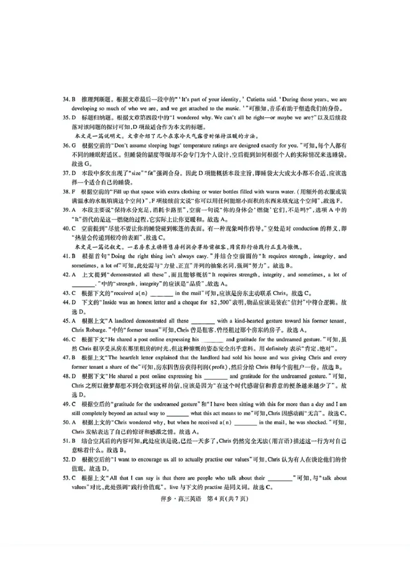 2025届江西省萍乡市高三下学期三模英语试题（含答案）_2025年5月_250521江西省萍乡市2025届高三下学期第三次模拟考试（全科）